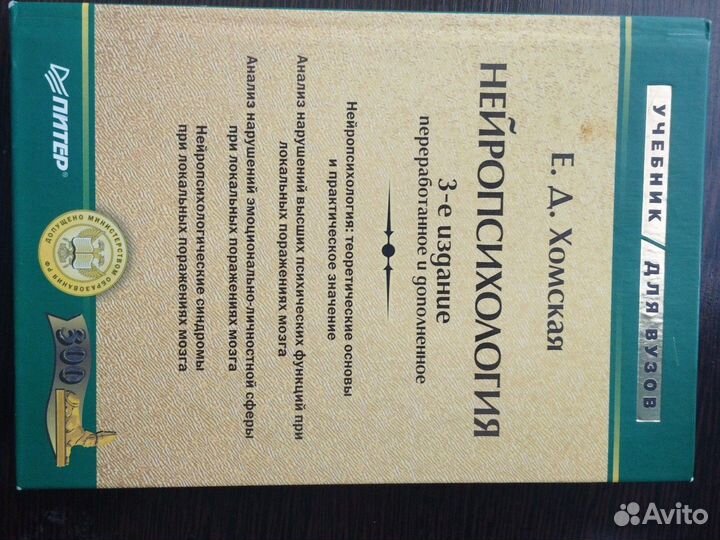 Пособие по психологии