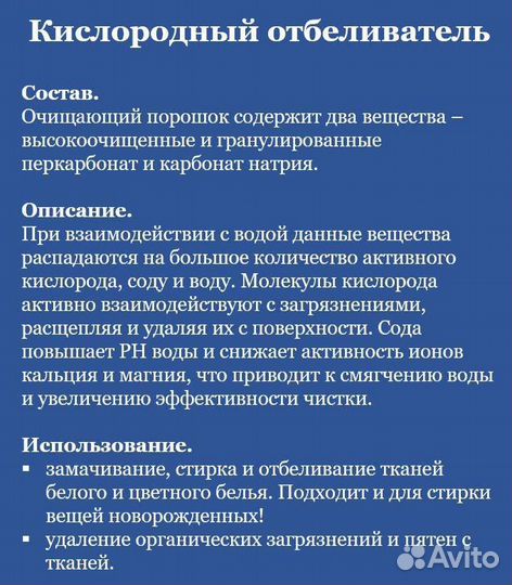 Кислородный отбеливатель