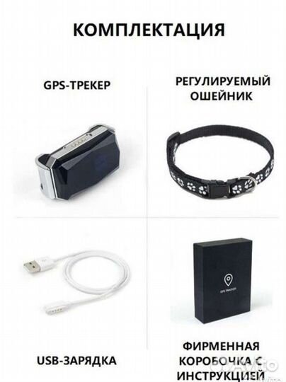 GPS трекер для собак и кошек