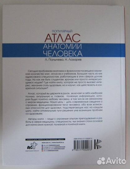 Популярный атлас анатомии человека