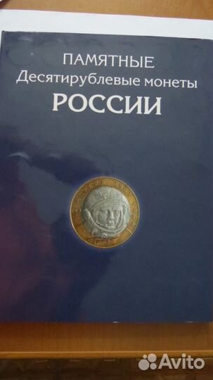Все юбилейки РФ 10руб биметалл+гвс подарок