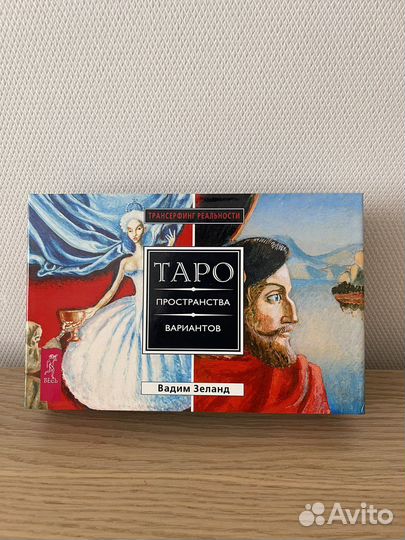 Таро от Зеланда подарочное издание