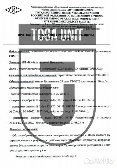 Баллистика в защиту наплечники