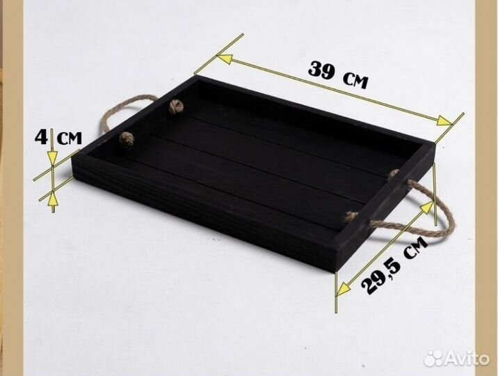 Поднос деревян для посуды, завтрака,декора
