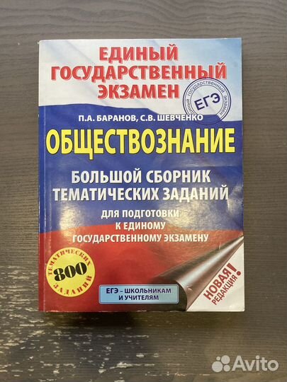 Сборник для подготовки к егэ по обществознанию