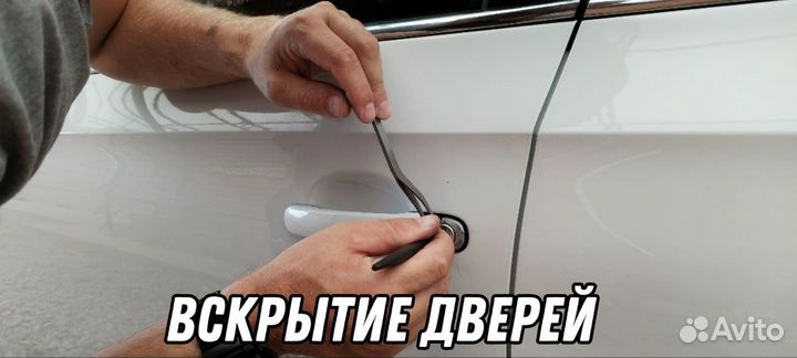 Вскрытие авто