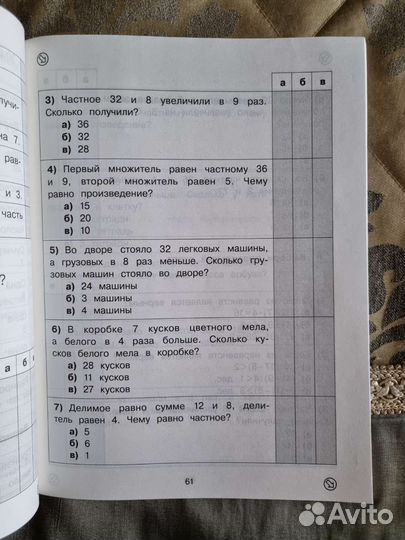 Математика 3 класс тесты