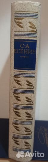 Книга С.А. Есенин, сочинения, 1991 год