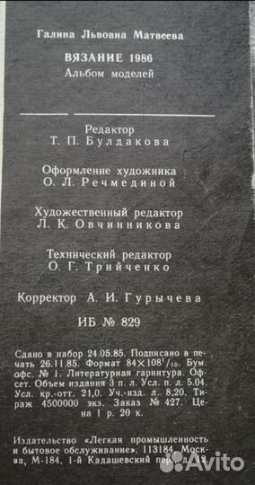 Литература по вязанию из СССР