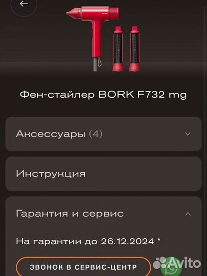 Фен стайлер bork F732