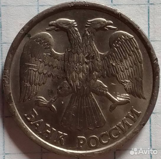 Монета банка россии 10 рублей 1993г