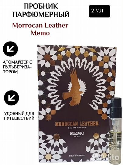 Moroccan Leather Memo Paris 2 мл оригинал