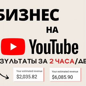 Онлайн бизнес на YouTube с доходом от 3к долл