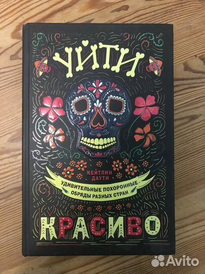 Уйти красиво. Кейтлин Даути