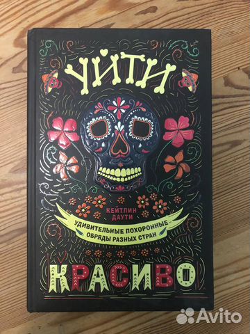 Уйти красиво. Кейтлин Даути