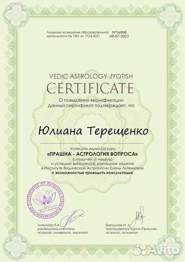 Ведический астролог/ натальная карта