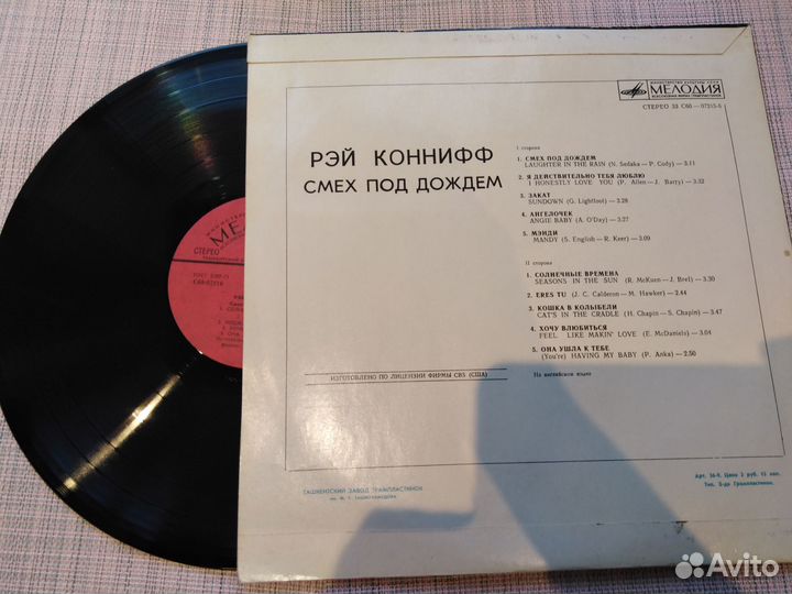 Рэй Коннифф Смех под дождем пластинка