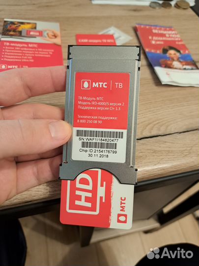 Тв-Модуль МТС