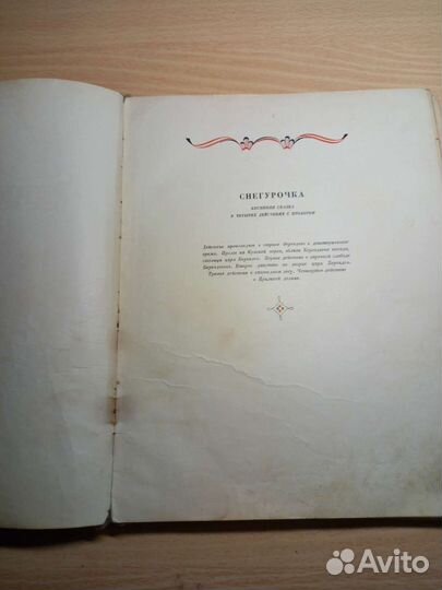 Островский Снегурочка 1954г