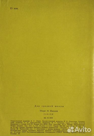 Оноре де Бальзак Гобсек