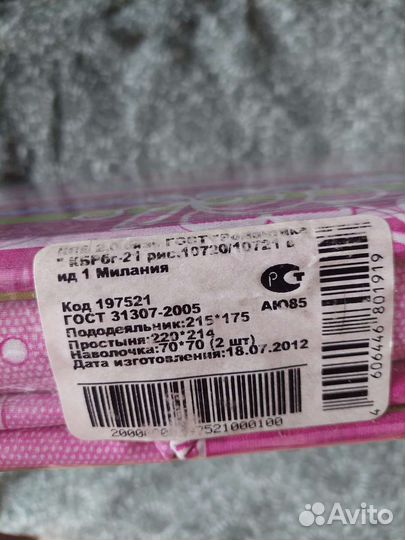 Белье постельное двухспальное