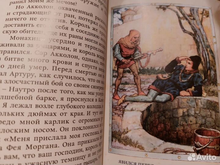 Легенды о короле Артуре Малая книга с историей