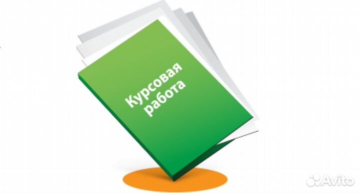 Рефераты курсовые проекты презентации и др