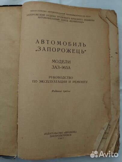 Книга автомобиль (заз - 965 а, Запорожец )