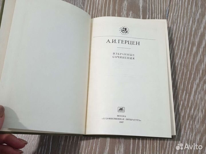 Книга 1987 года А.И.Герцен Избранные сочинения