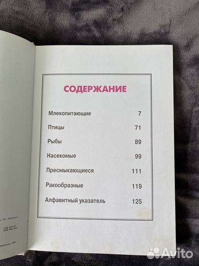 Энциклопедия животных