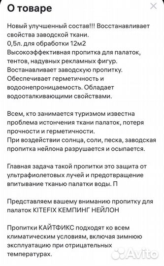 Пропитка для палаток