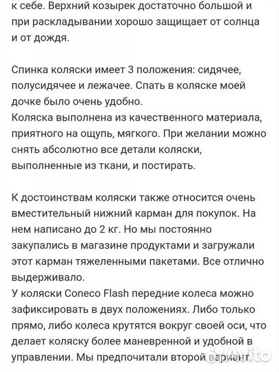 Прогулочная детская коляска Coneco frash