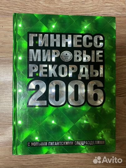 Книга рекордов гиннесса