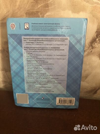 Учебник по геометрии 7 9 класс атанасян 2021 года