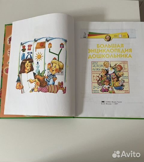 Герасимова А.С. Большая энциклопедия дошкольника