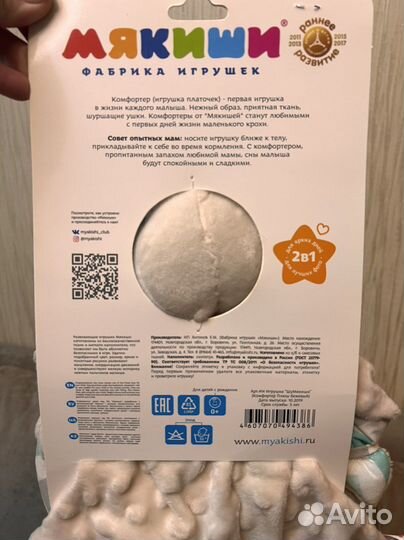 Игрушка комфортер