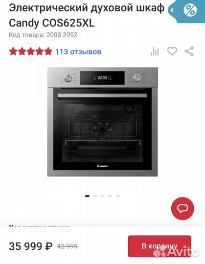 Электрический духовой шкаф candy новый