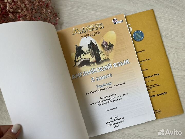 Ваулина Английский язык 5 класс