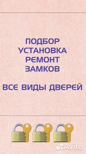 Замена установка замков