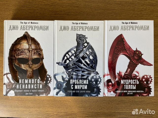 Эпоха безумия джо аберкромби. Рикке джо аберкромби. Джо аберкромби эпоха безумия герои. Аберкромби немного ненависти. Джо аберкромби немного ненависти.