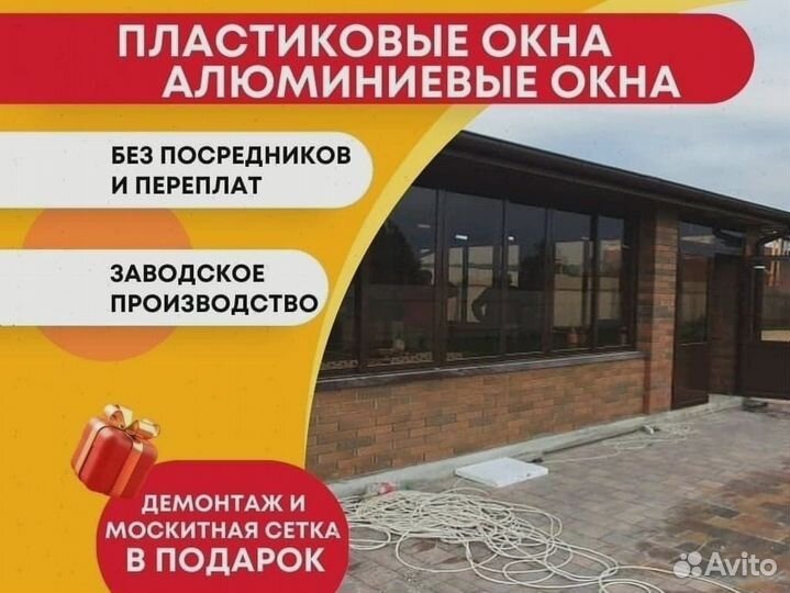 Пластиковые окна