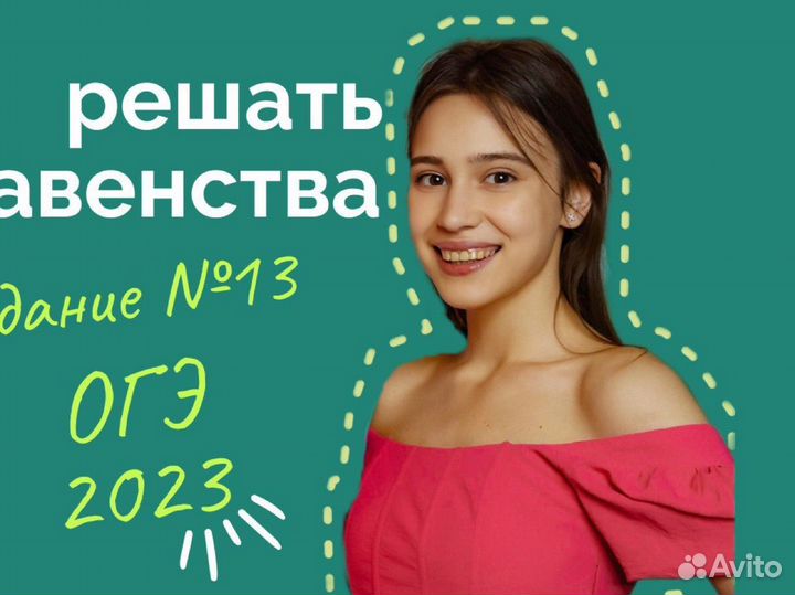 Репетитор. Подготовка к огэ, егэ