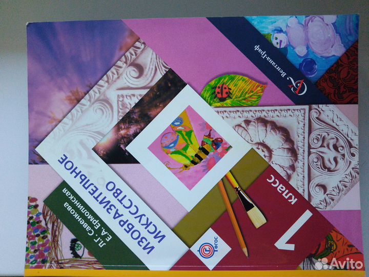 Учебник изобразительного искусства