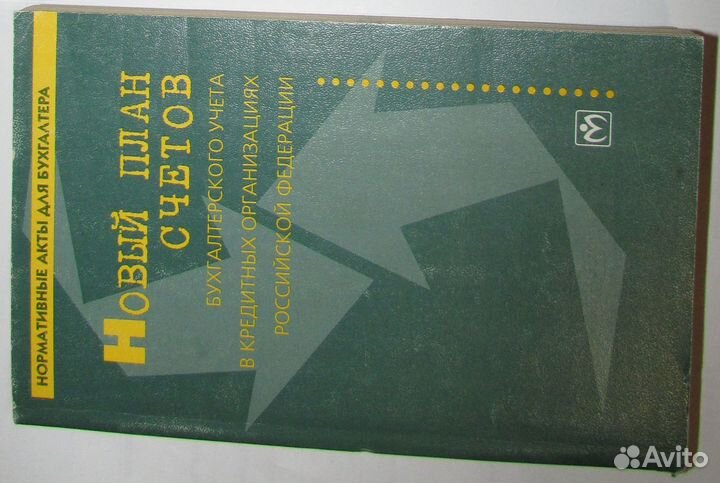 Новый План счетов бухгалтерского учета в кредитных