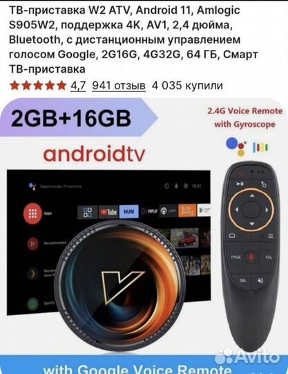 Android tv приставка
