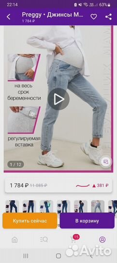 Джинсы для беременных