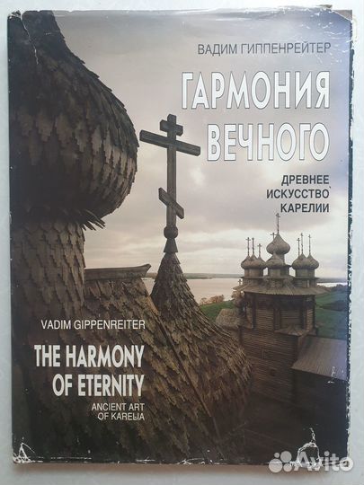 Север в душе моей-Книги Фотоальбомы о Карелии