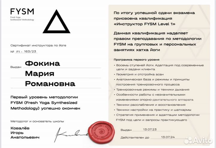 Инструктор по йоге