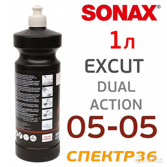 Полироль Sonax ExCut 05-05 (1л) абразивная