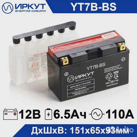 Акб для мотоцикла Иркут YT7B-BS (12V/6.5Ah) гарант